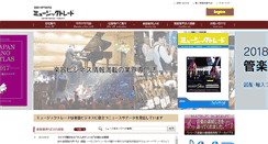 Desktop Screenshot of musictrades.co.jp